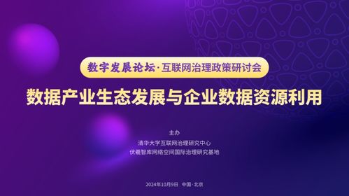 數據產業生態發展與企業數據資源利用研討會圓滿舉辦 聚焦手機軟硬件開發與銷售新路徑